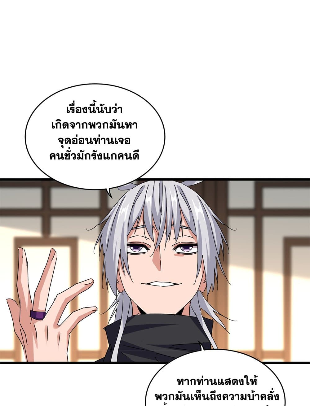Magic Emperor ราชาจอมเวทย์ ตอนที่ 657 หน้า 20