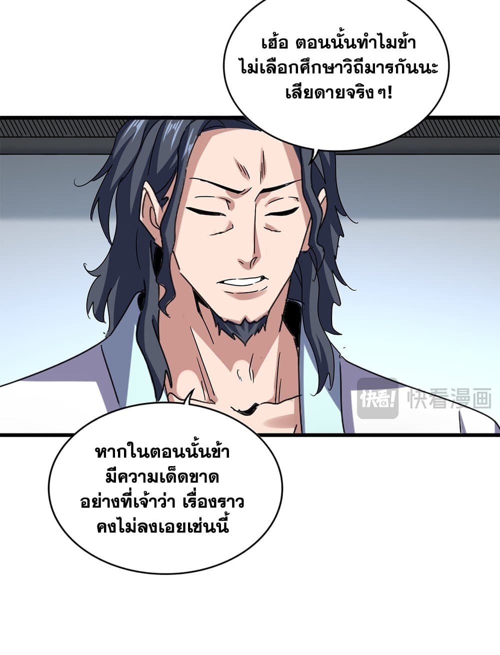 Magic Emperor ราชาจอมเวทย์ ตอนที่ 657 หน้า 22