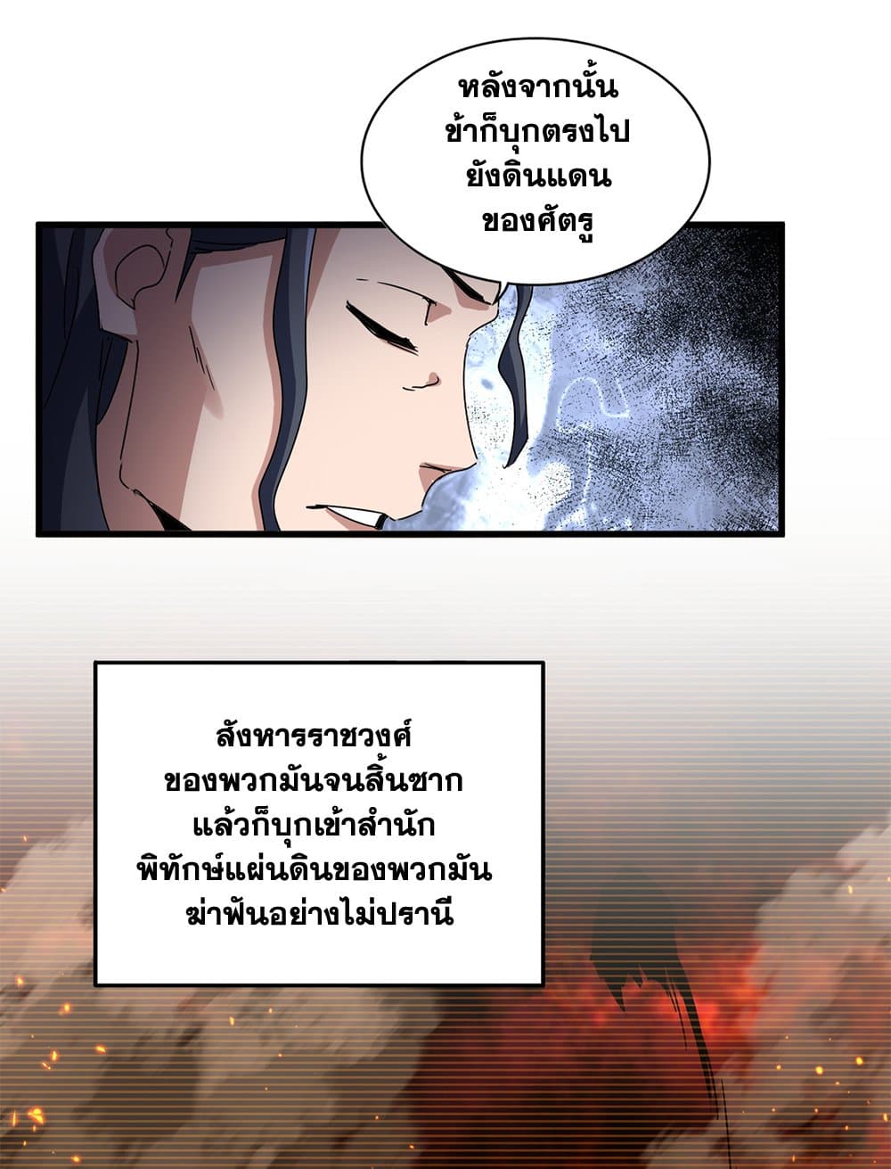Magic Emperor ราชาจอมเวทย์ ตอนที่ 657 หน้า 26
