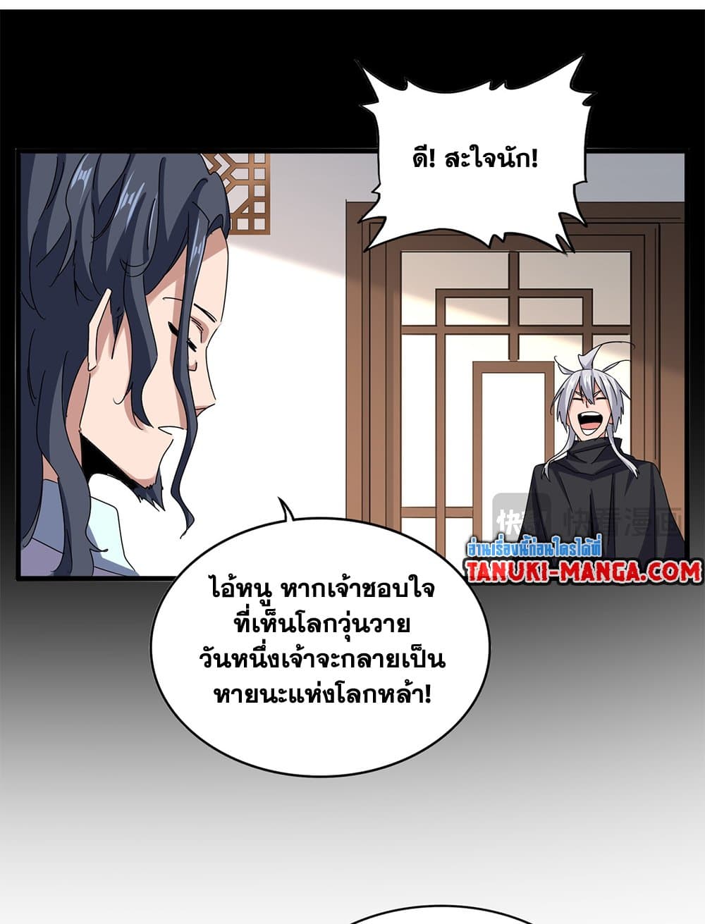 Magic Emperor ราชาจอมเวทย์ ตอนที่ 657 หน้า 29