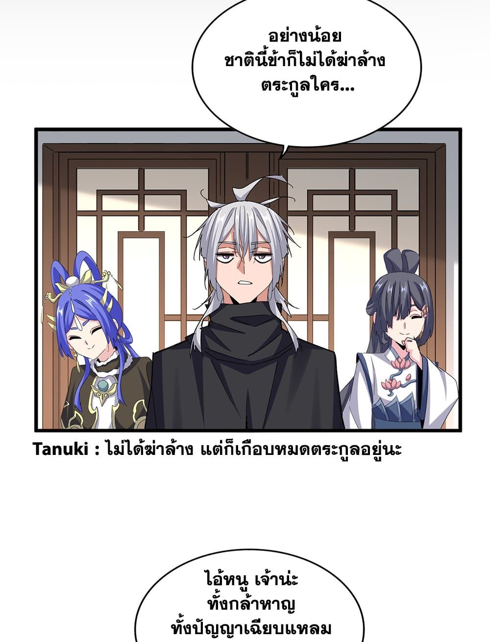 Magic Emperor ราชาจอมเวทย์ ตอนที่ 657 หน้า 30