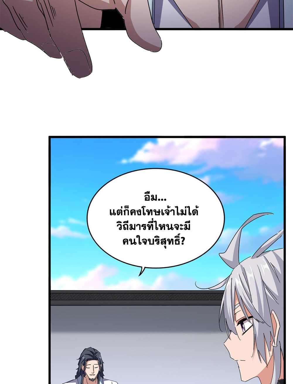 Magic Emperor ราชาจอมเวทย์ ตอนที่ 657 หน้า 33