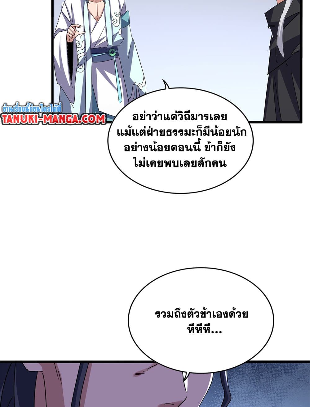Magic Emperor ราชาจอมเวทย์ ตอนที่ 657 หน้า 34