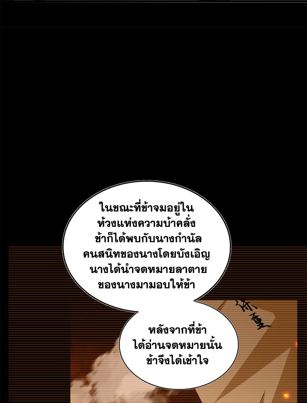 Magic Emperor ราชาจอมเวทย์ ตอนที่ 657 หน้า 45