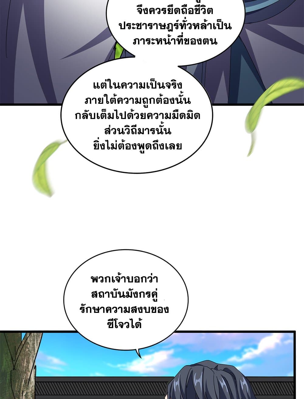 Magic Emperor ราชาจอมเวทย์ ตอนที่ 657 หน้า 51