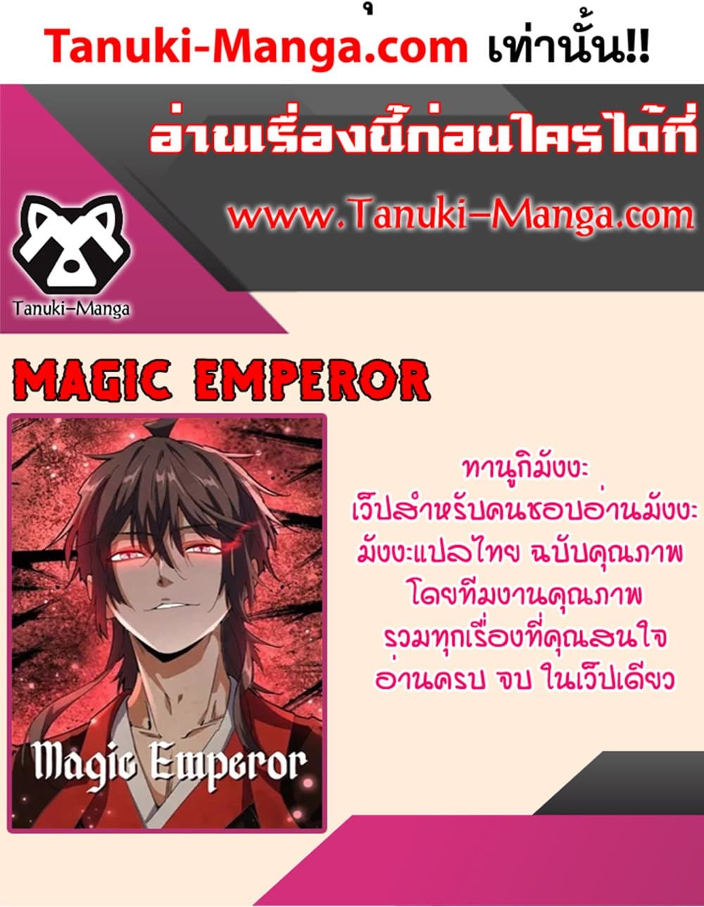 Magic Emperor ราชาจอมเวทย์ ตอนที่ 657 หน้า 60
