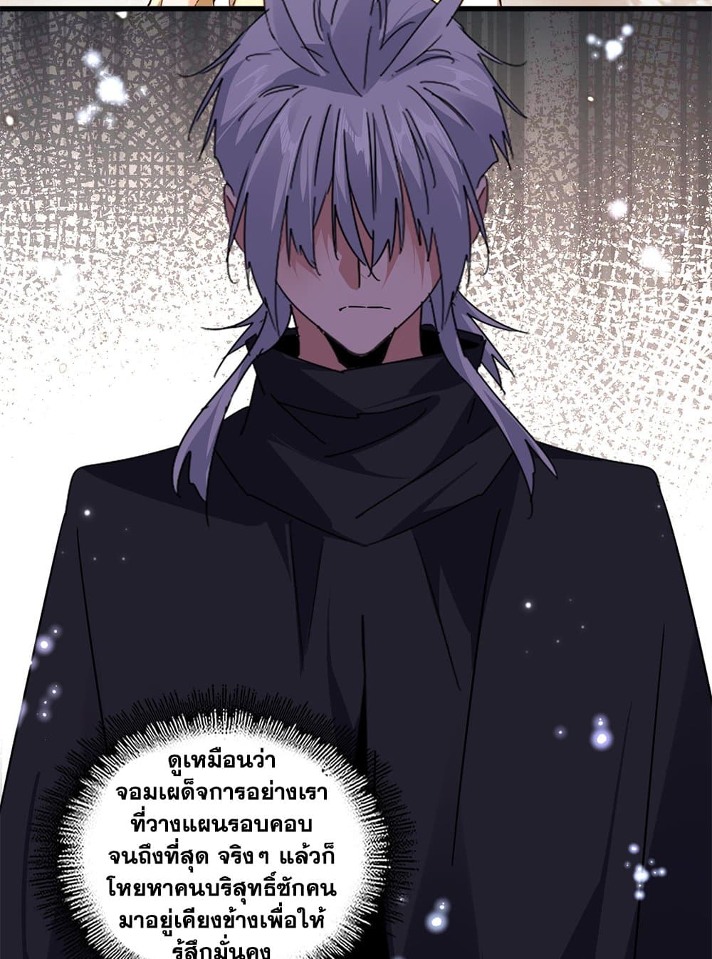 Magic Emperor ราชาจอมเวทย์ ตอนที่ 658 หน้า 8