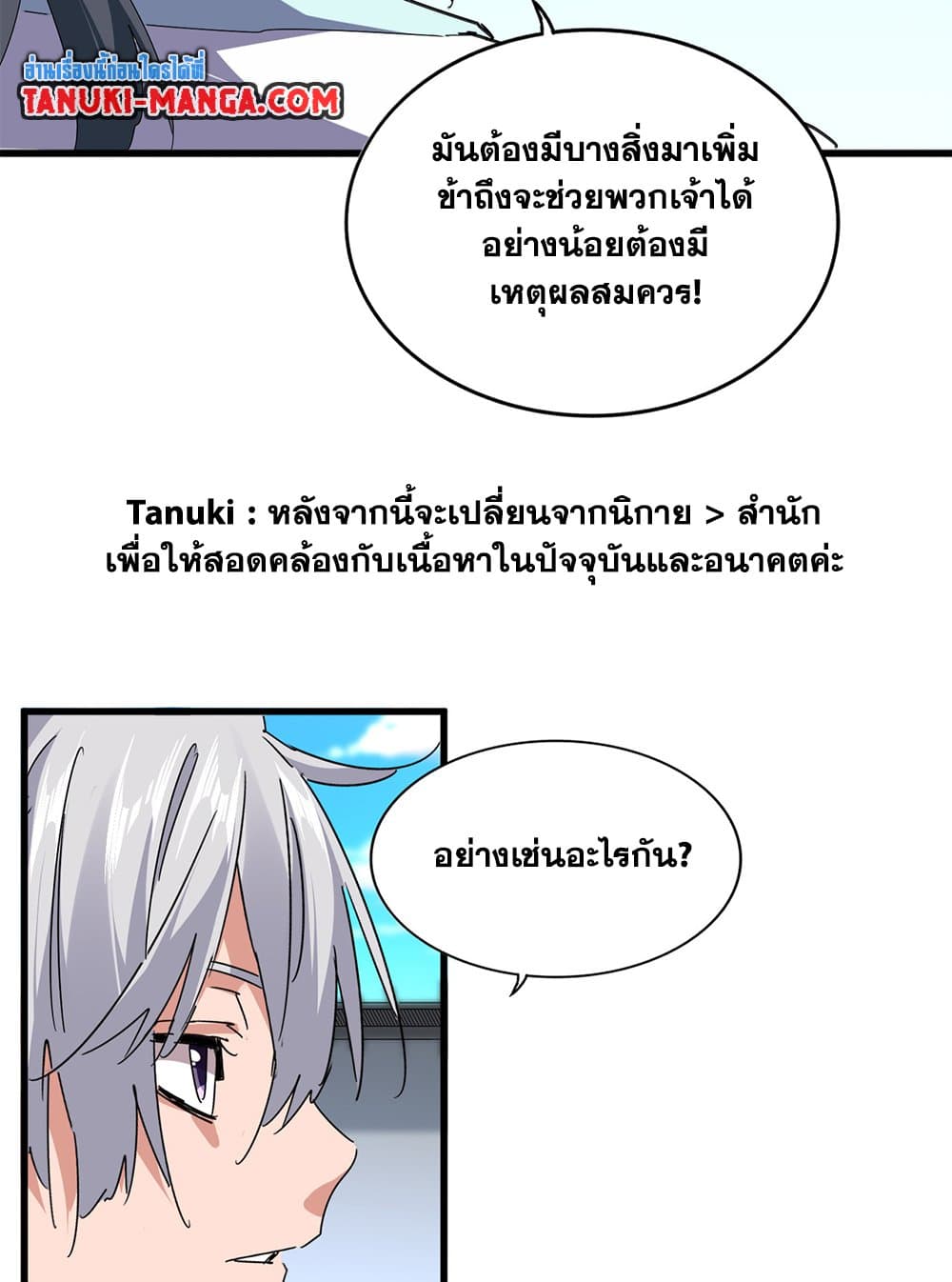 Magic Emperor ราชาจอมเวทย์ ตอนที่ 658 หน้า 13