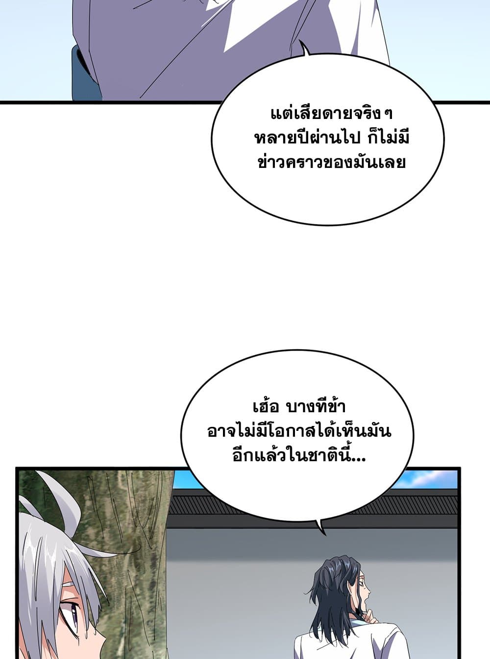 Magic Emperor ราชาจอมเวทย์ ตอนที่ 658 หน้า 17