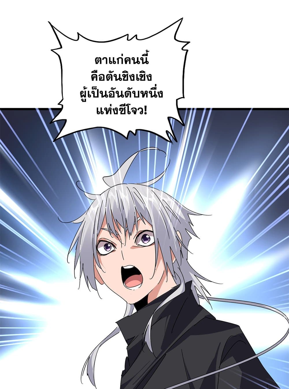 Magic Emperor ราชาจอมเวทย์ ตอนที่ 658 หน้า 22