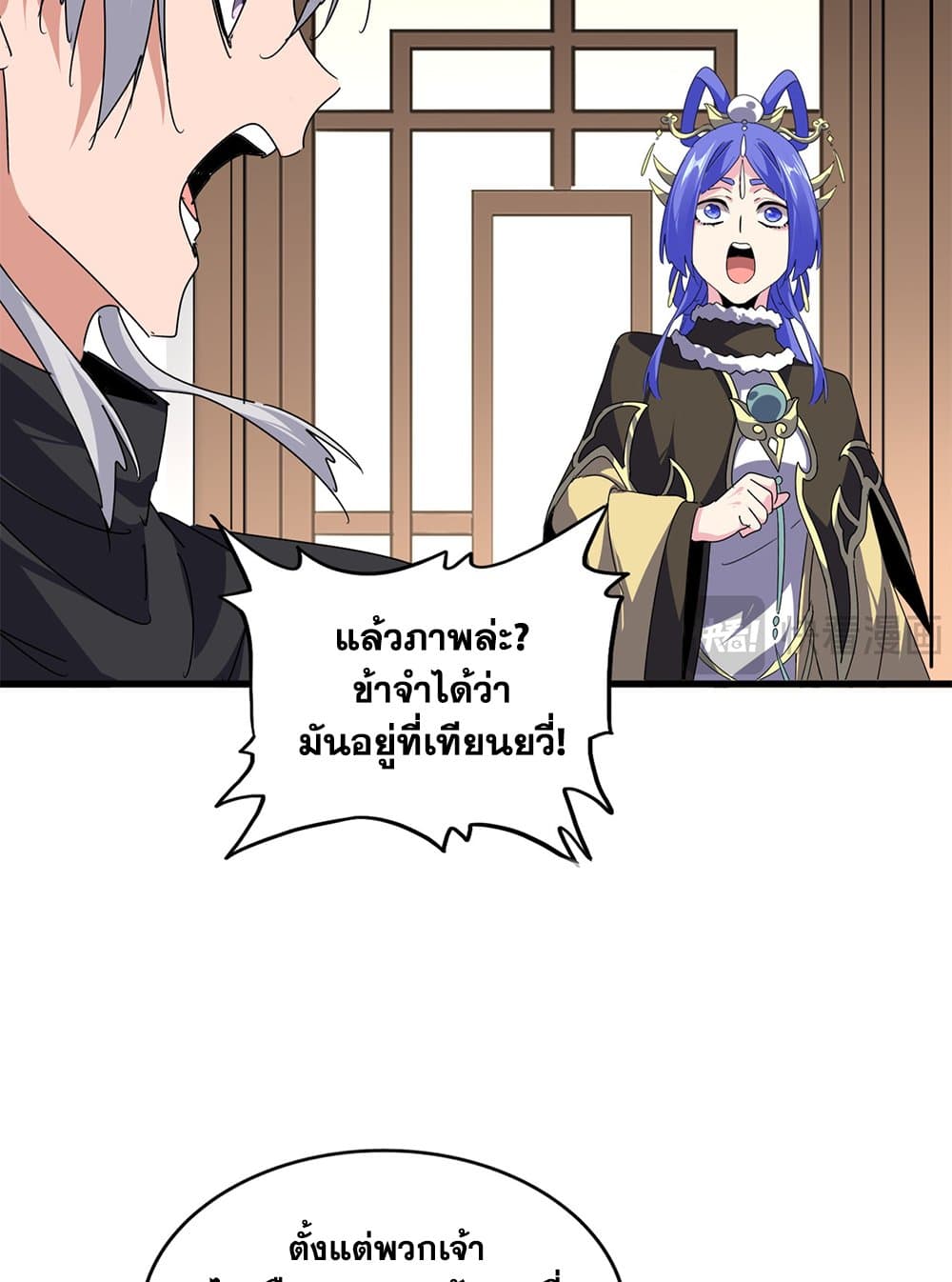 Magic Emperor ราชาจอมเวทย์ ตอนที่ 658 หน้า 24