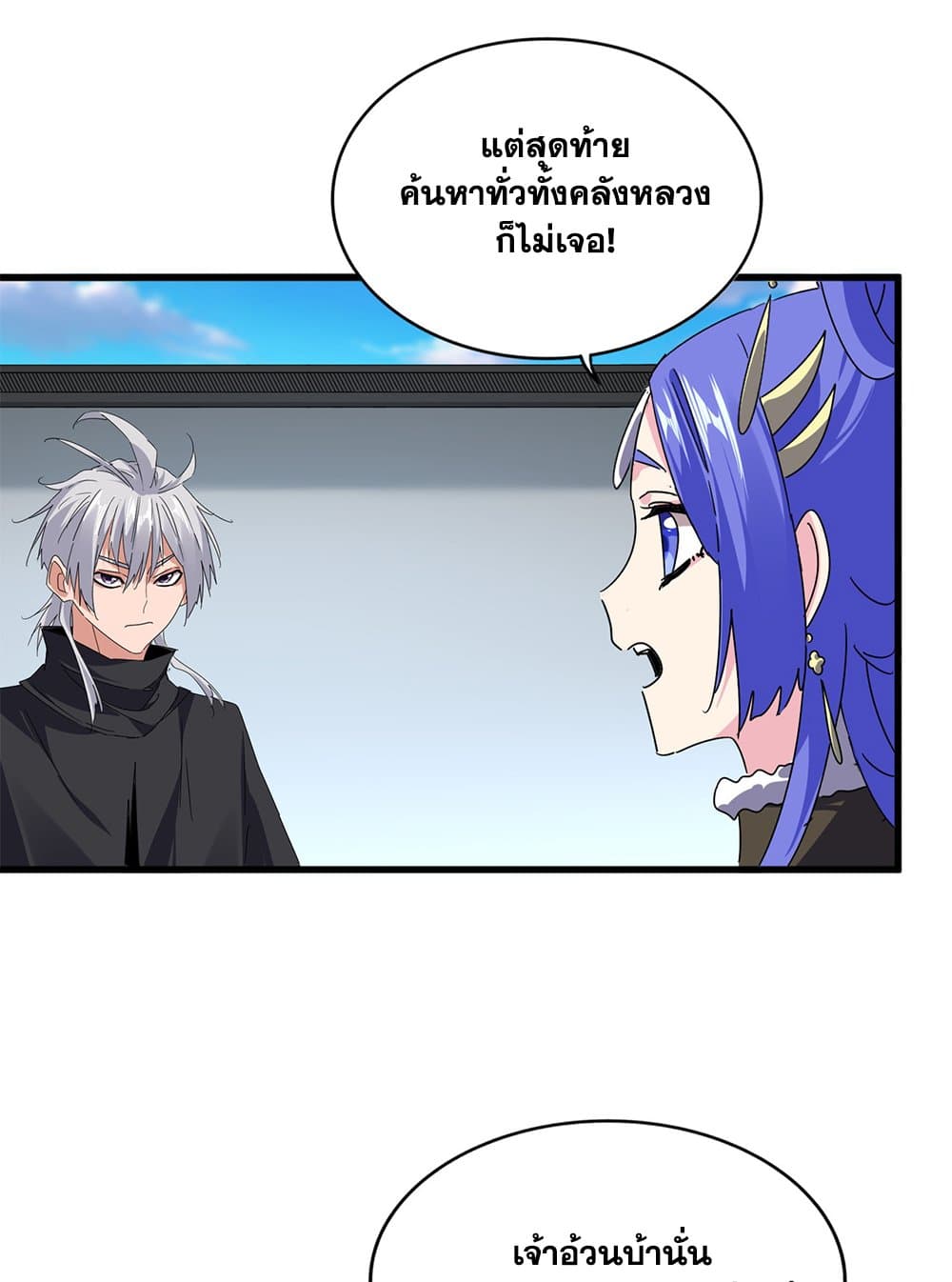 Magic Emperor ราชาจอมเวทย์ ตอนที่ 658 หน้า 26