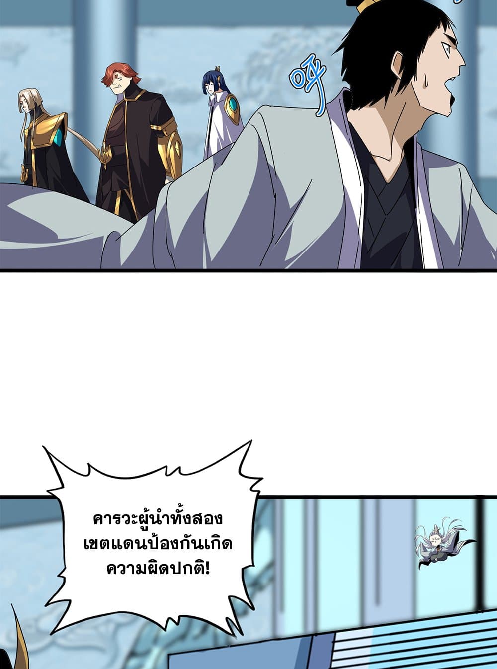 Magic Emperor ราชาจอมเวทย์ ตอนที่ 658 หน้า 36