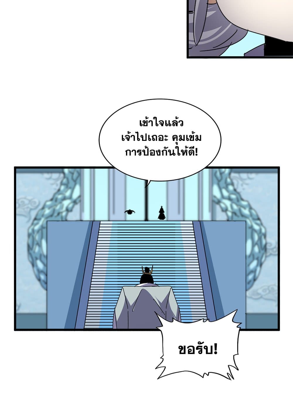 Magic Emperor ราชาจอมเวทย์ ตอนที่ 658 หน้า 40