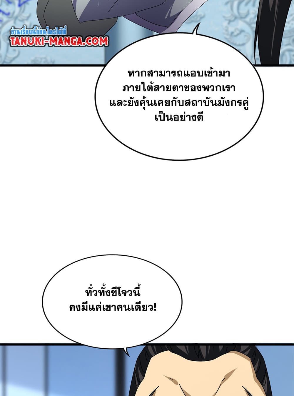 Magic Emperor ราชาจอมเวทย์ ตอนที่ 658 หน้า 43