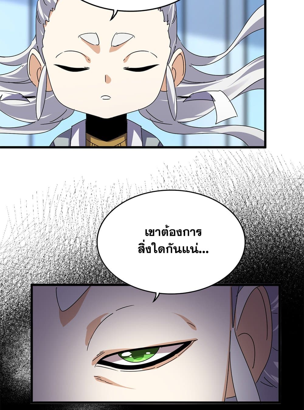 Magic Emperor ราชาจอมเวทย์ ตอนที่ 658 หน้า 45