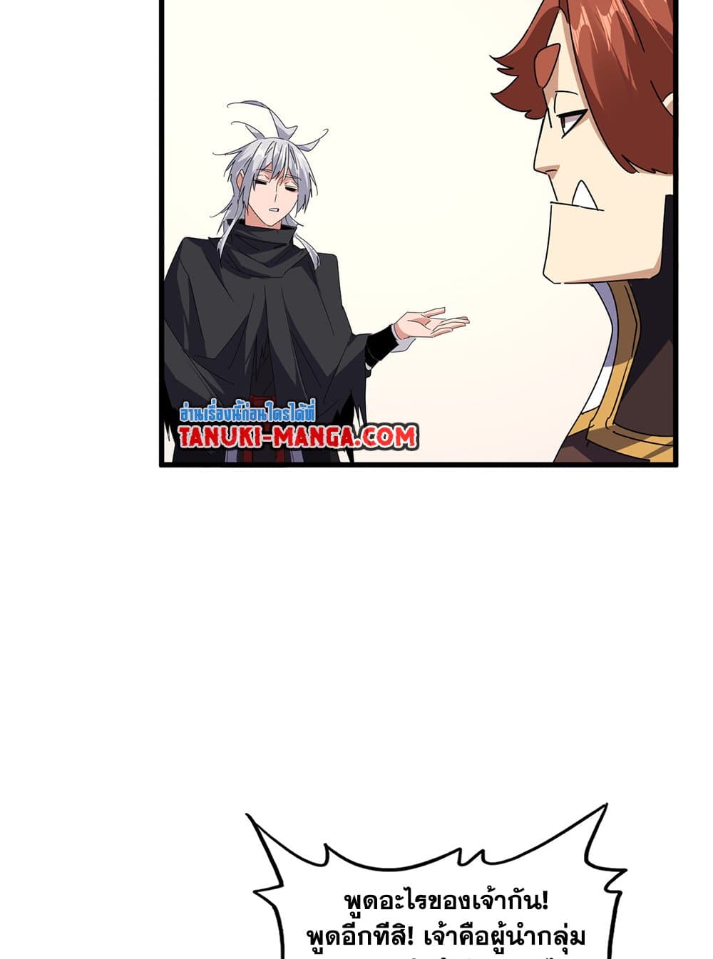 Magic Emperor ราชาจอมเวทย์ ตอนที่ 658 หน้า 52
