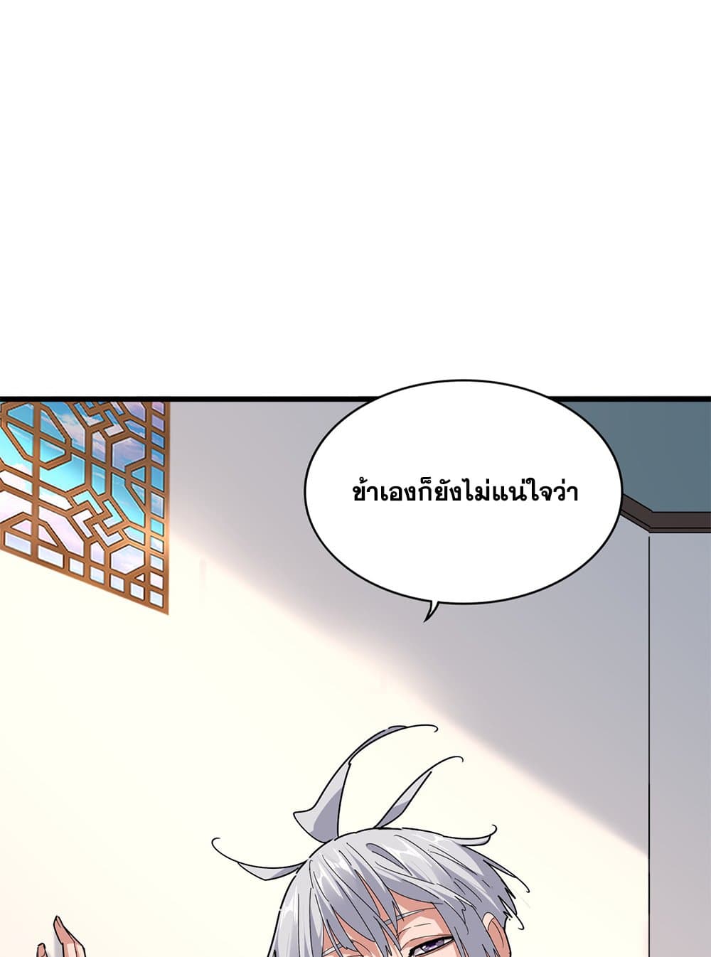 Magic Emperor ราชาจอมเวทย์ ตอนที่ 658 หน้า 56