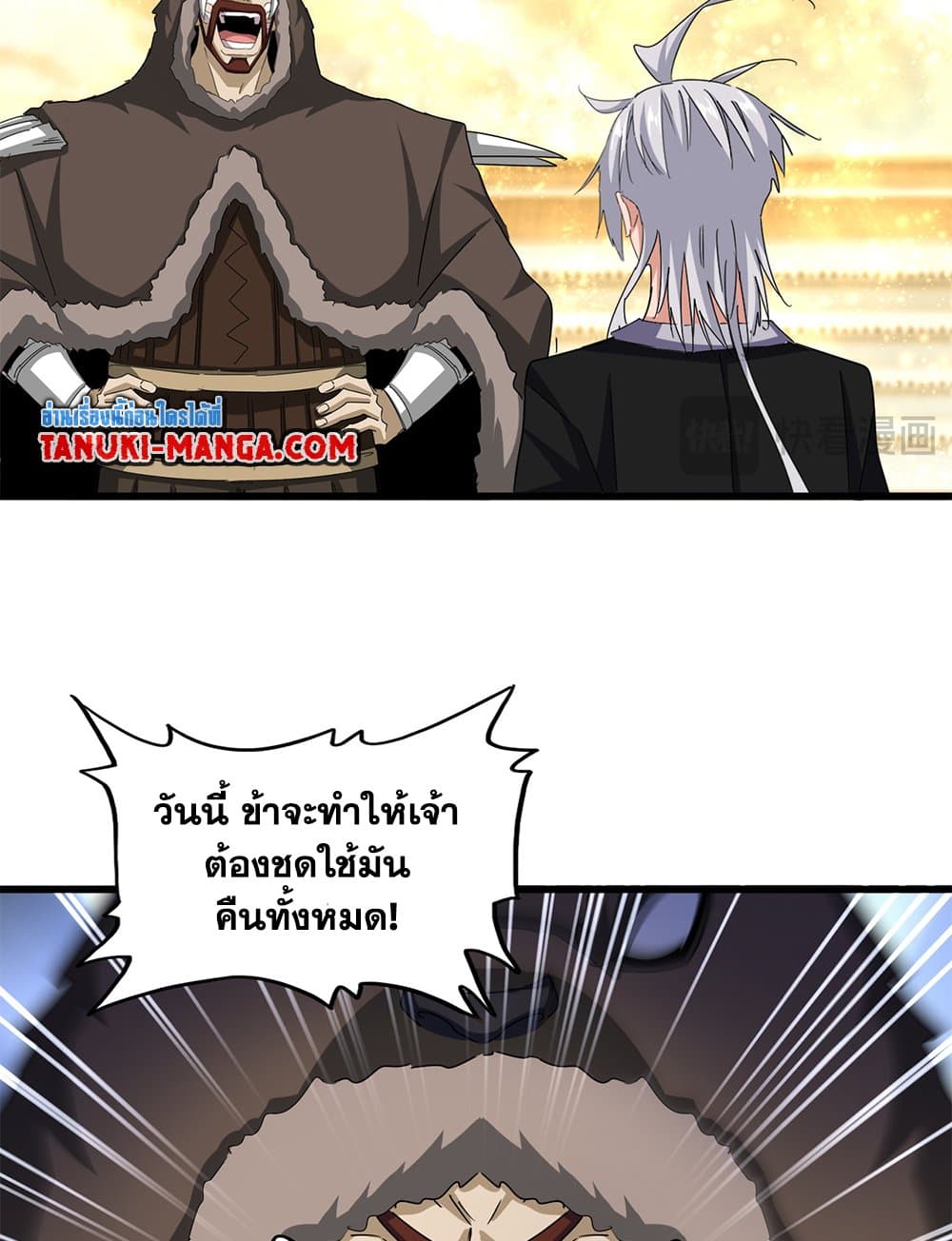 Magic Emperor ราชาจอมเวทย์ ตอนที่ 665 หน้า 5