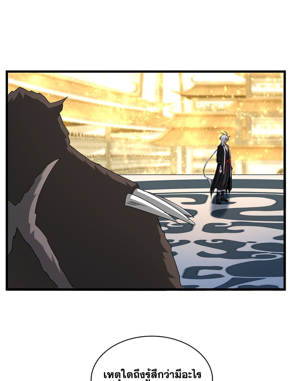 Magic Emperor ราชาจอมเวทย์ ตอนที่ 665 หน้า 16