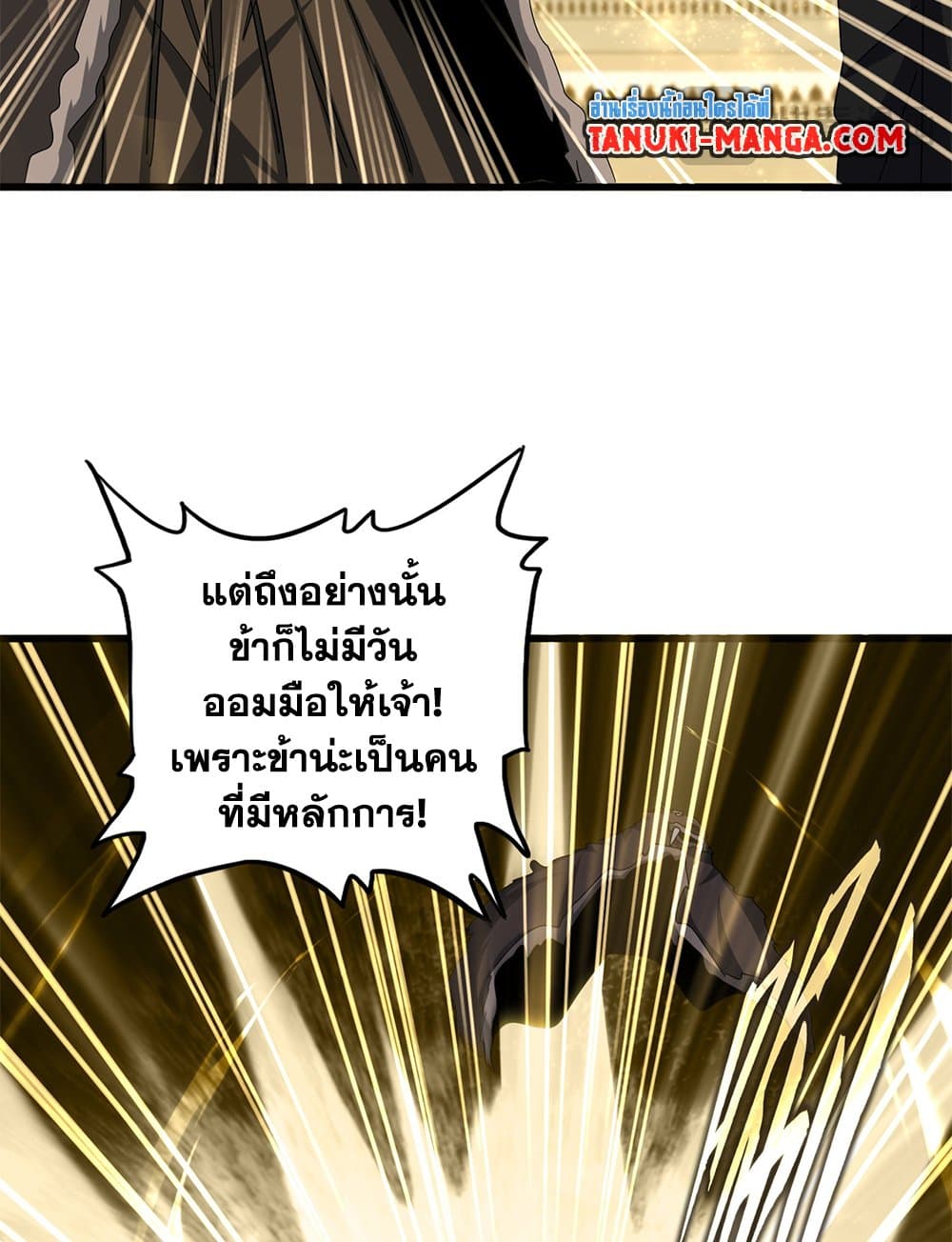 Magic Emperor ราชาจอมเวทย์ ตอนที่ 665 หน้า 19