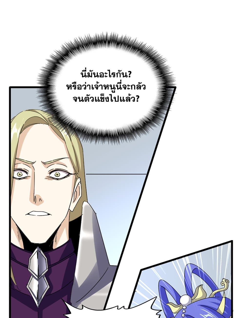 Magic Emperor ราชาจอมเวทย์ ตอนที่ 665 หน้า 29