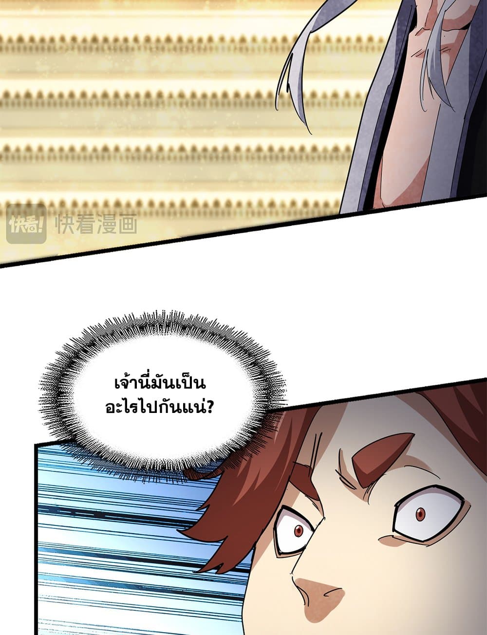Magic Emperor ราชาจอมเวทย์ ตอนที่ 665 หน้า 32