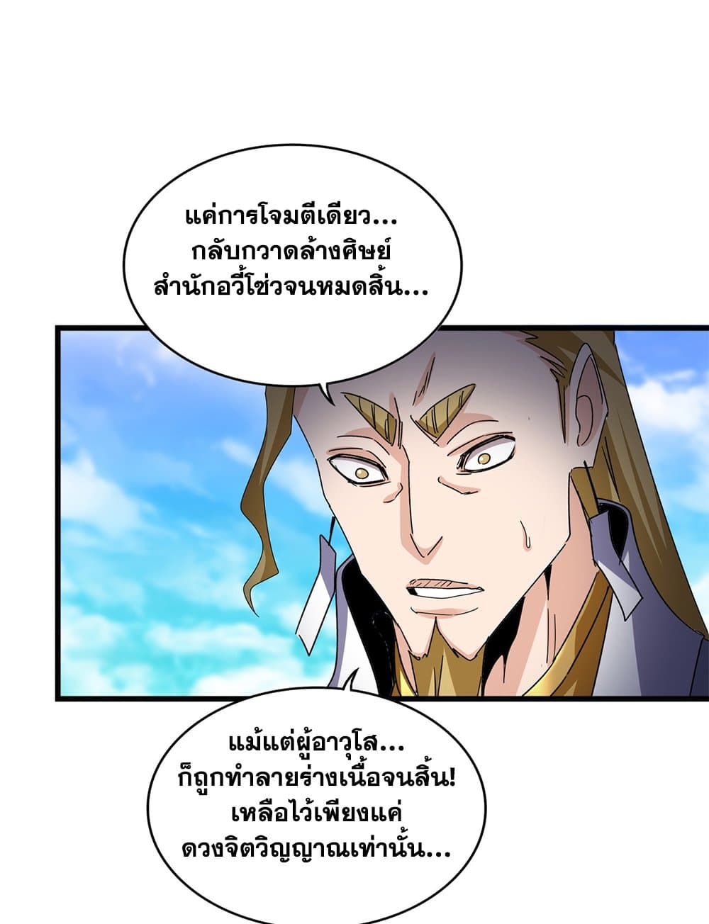 Magic Emperor ราชาจอมเวทย์ ตอนที่ 665 หน้า 54