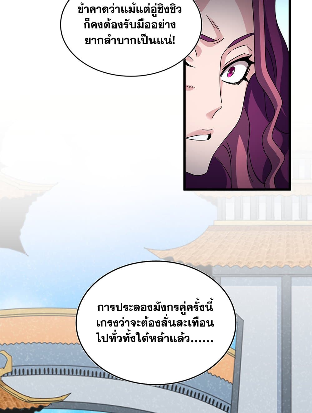 Magic Emperor ราชาจอมเวทย์ ตอนที่ 666 หน้า 12