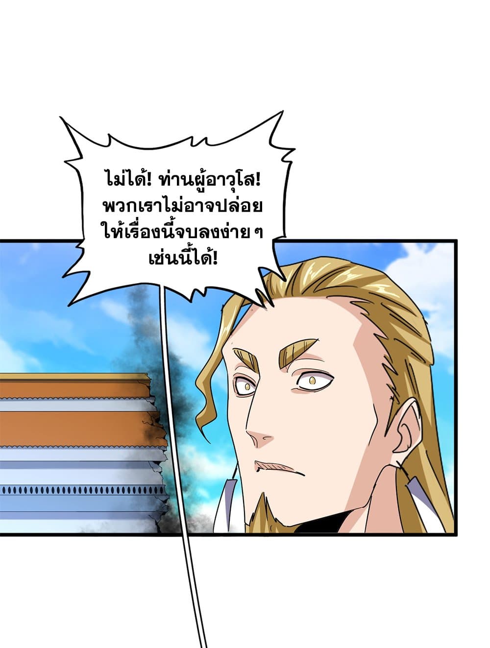 Magic Emperor ราชาจอมเวทย์ ตอนที่ 666 หน้า 20