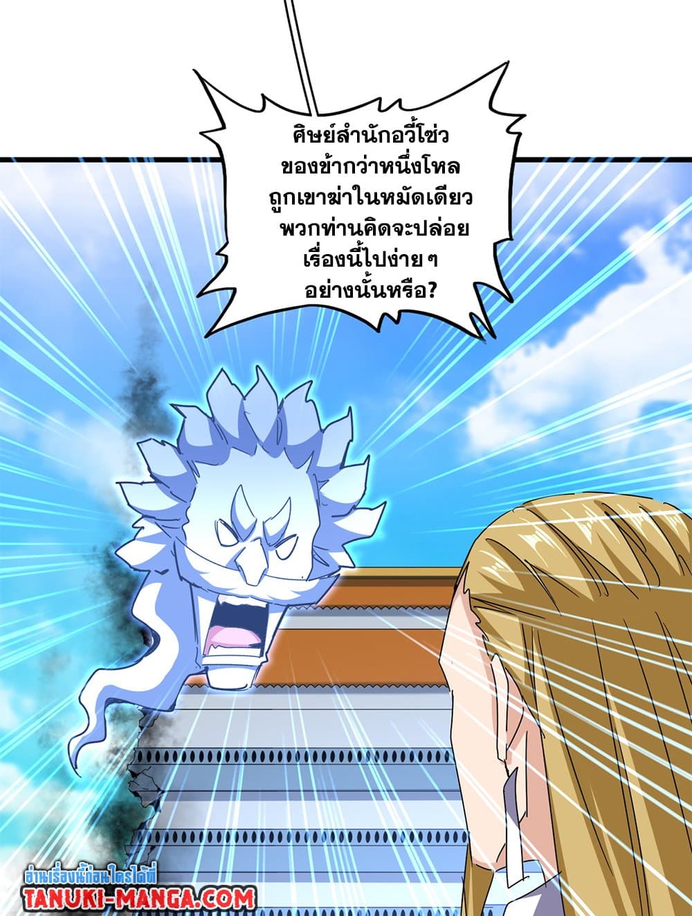 Magic Emperor ราชาจอมเวทย์ ตอนที่ 666 หน้า 21