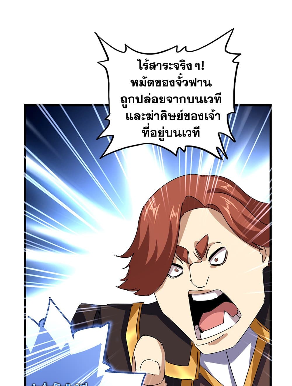 Magic Emperor ราชาจอมเวทย์ ตอนที่ 666 หน้า 26