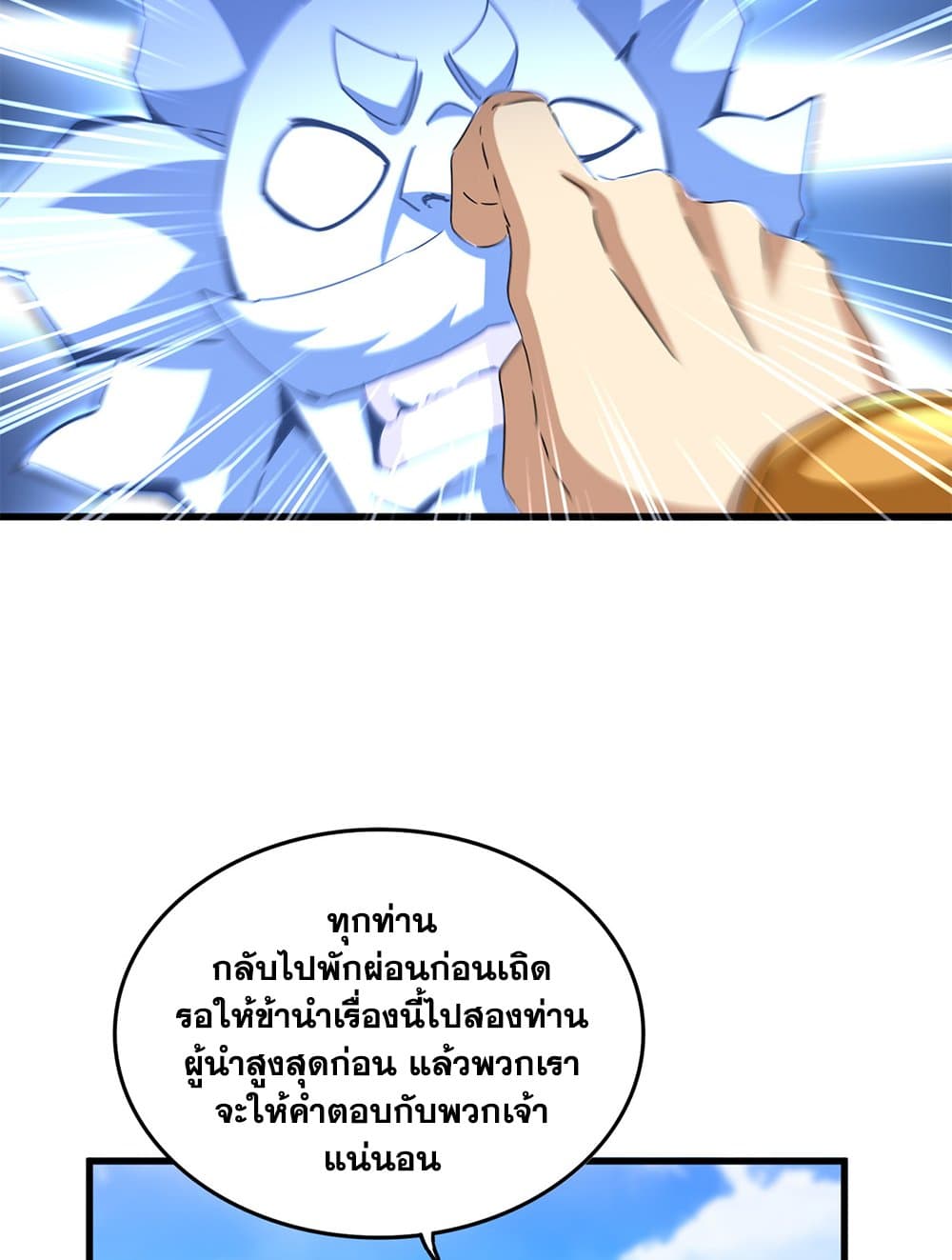 Magic Emperor ราชาจอมเวทย์ ตอนที่ 666 หน้า 28