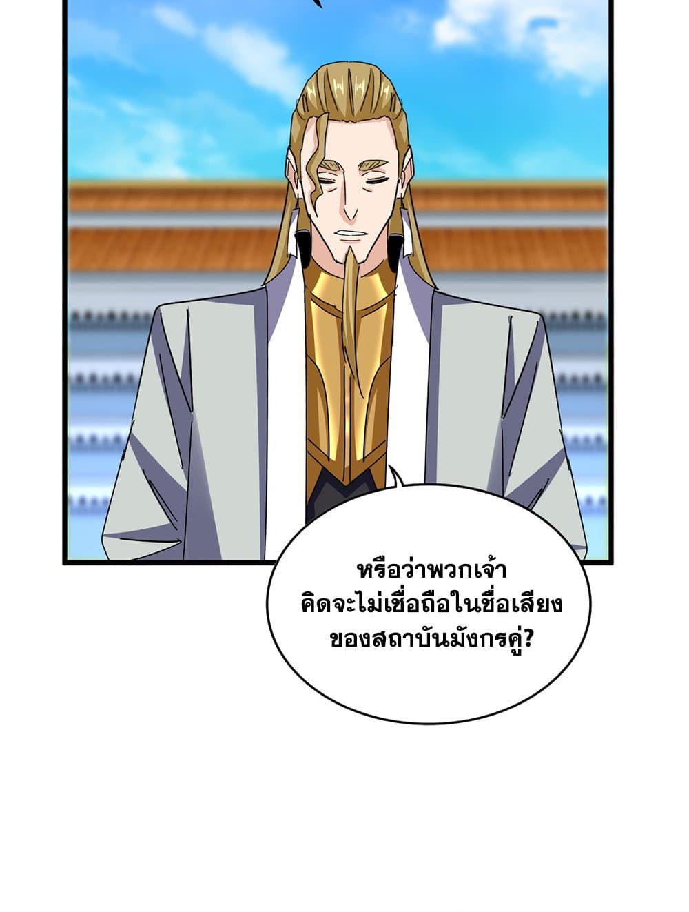 Magic Emperor ราชาจอมเวทย์ ตอนที่ 666 หน้า 29