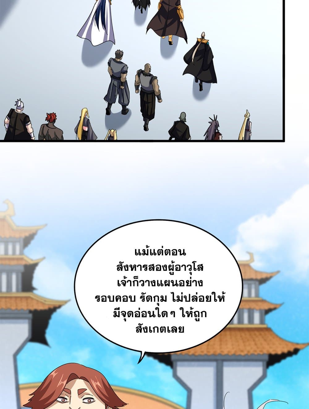 Magic Emperor ราชาจอมเวทย์ ตอนที่ 666 หน้า 32