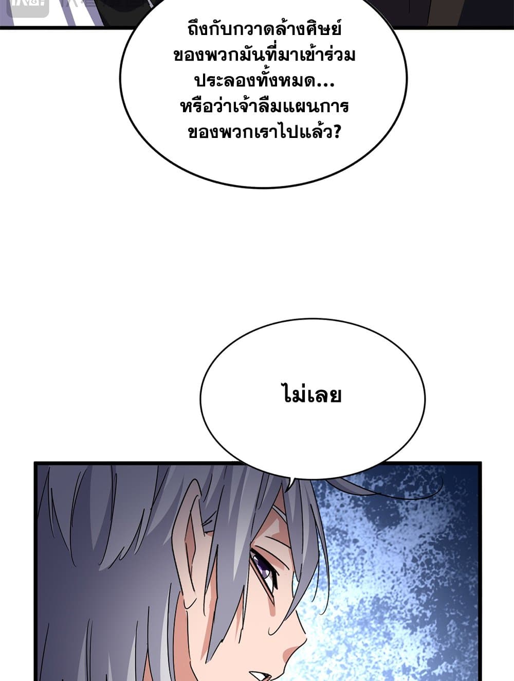 Magic Emperor ราชาจอมเวทย์ ตอนที่ 666 หน้า 36