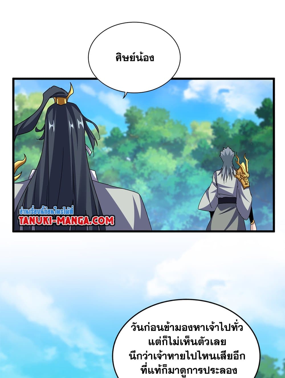 Magic Emperor ราชาจอมเวทย์ ตอนที่ 666 หน้า 41