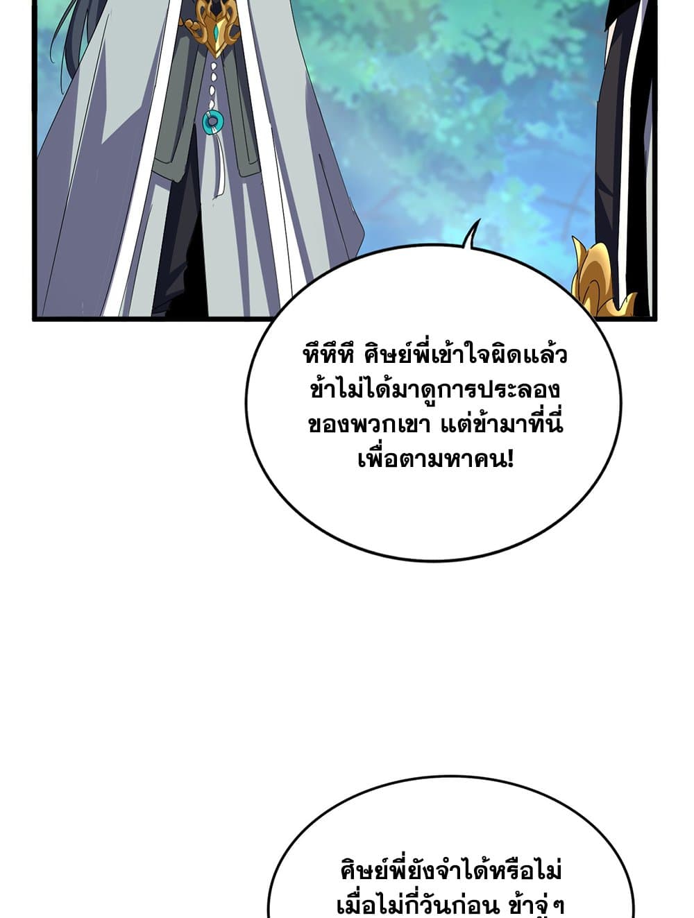 Magic Emperor ราชาจอมเวทย์ ตอนที่ 666 หน้า 44