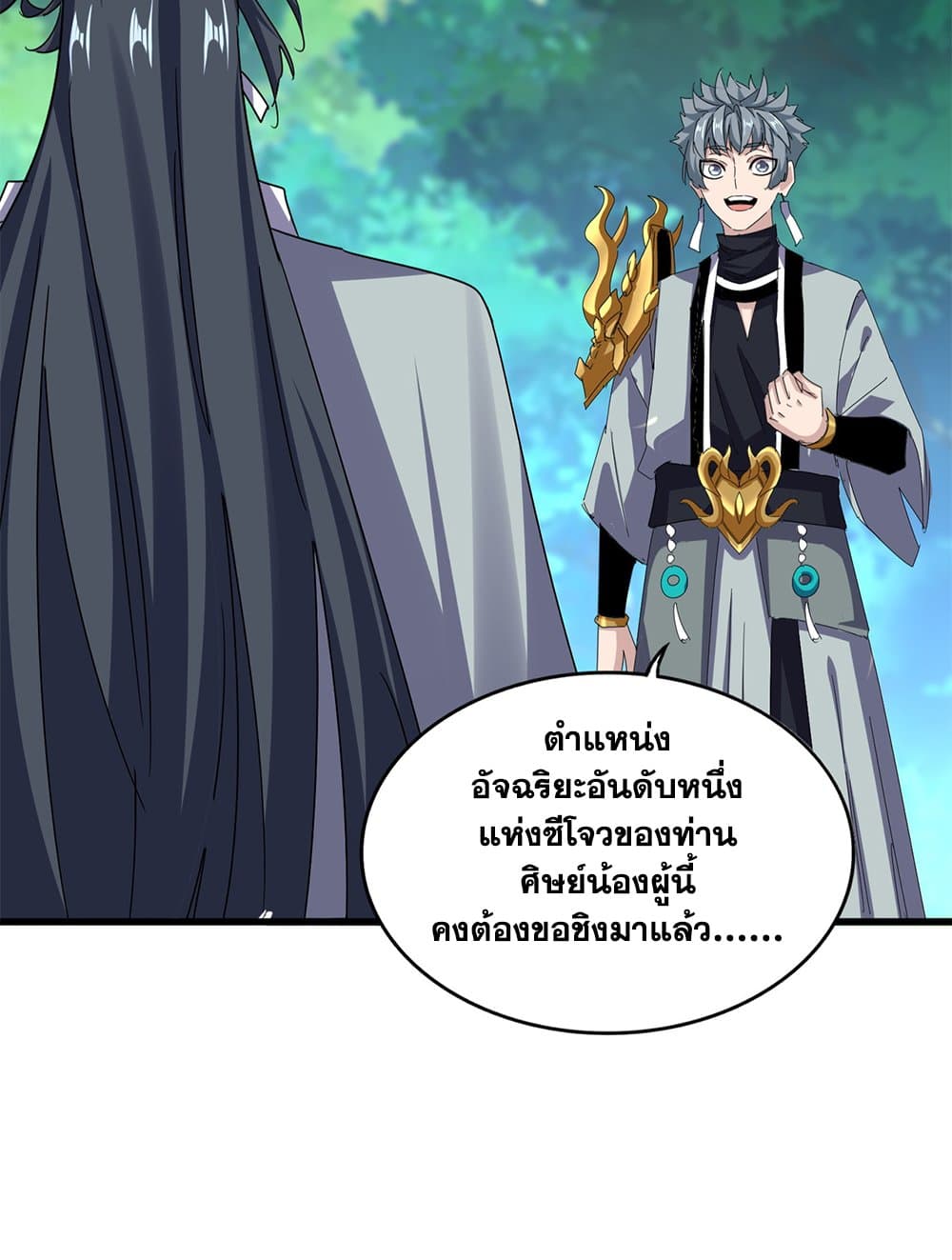 Magic Emperor ราชาจอมเวทย์ ตอนที่ 666 หน้า 53
