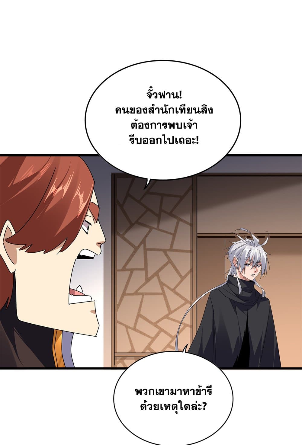 Magic Emperor ราชาจอมเวทย์ ตอนที่ 682 หน้า 5