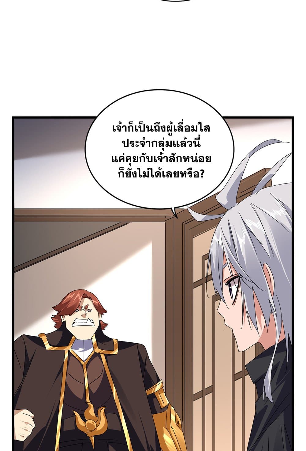 Magic Emperor ราชาจอมเวทย์ ตอนที่ 682 หน้า 6