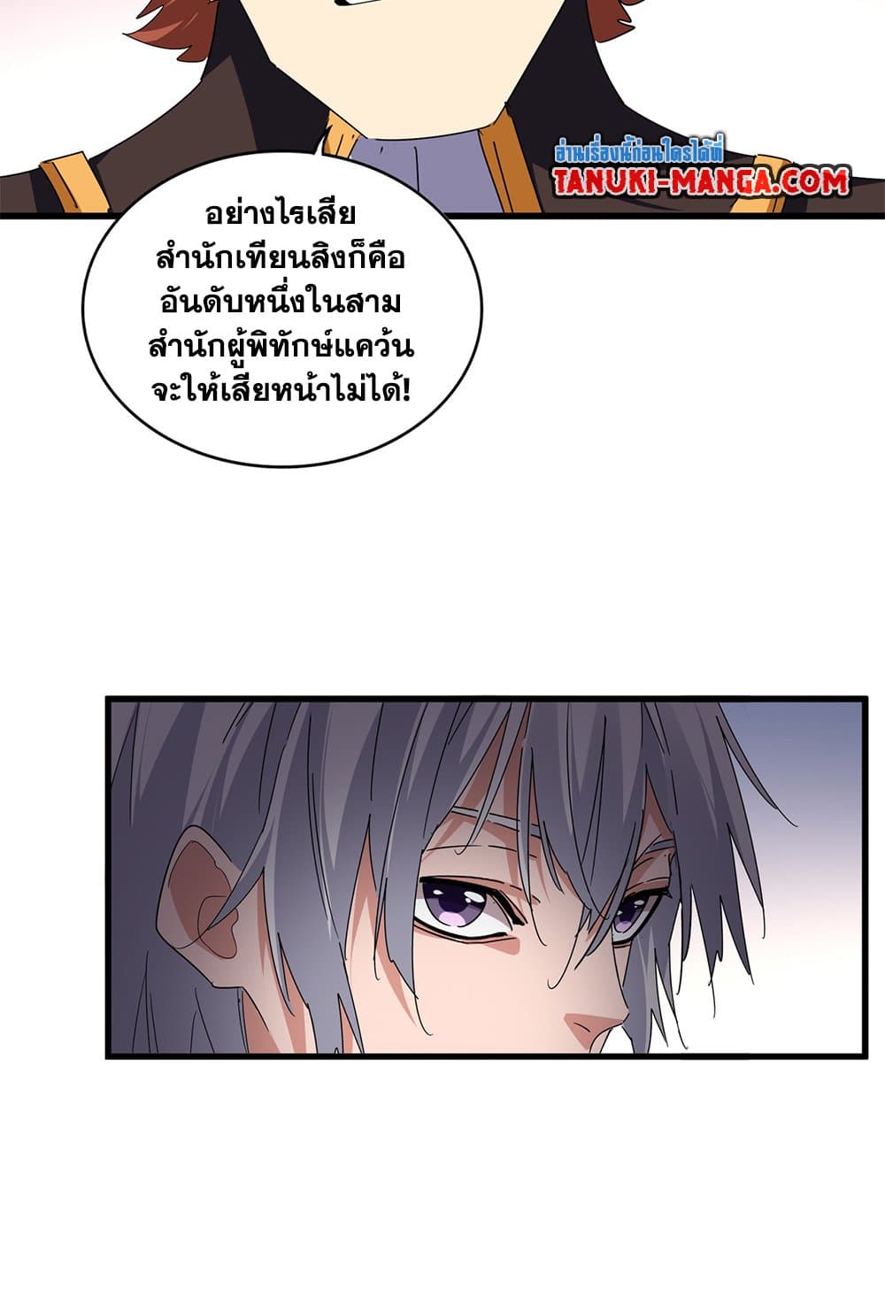 Magic Emperor ราชาจอมเวทย์ ตอนที่ 682 หน้า 8