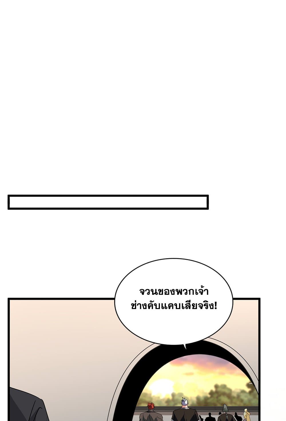 Magic Emperor ราชาจอมเวทย์ ตอนที่ 682 หน้า 9