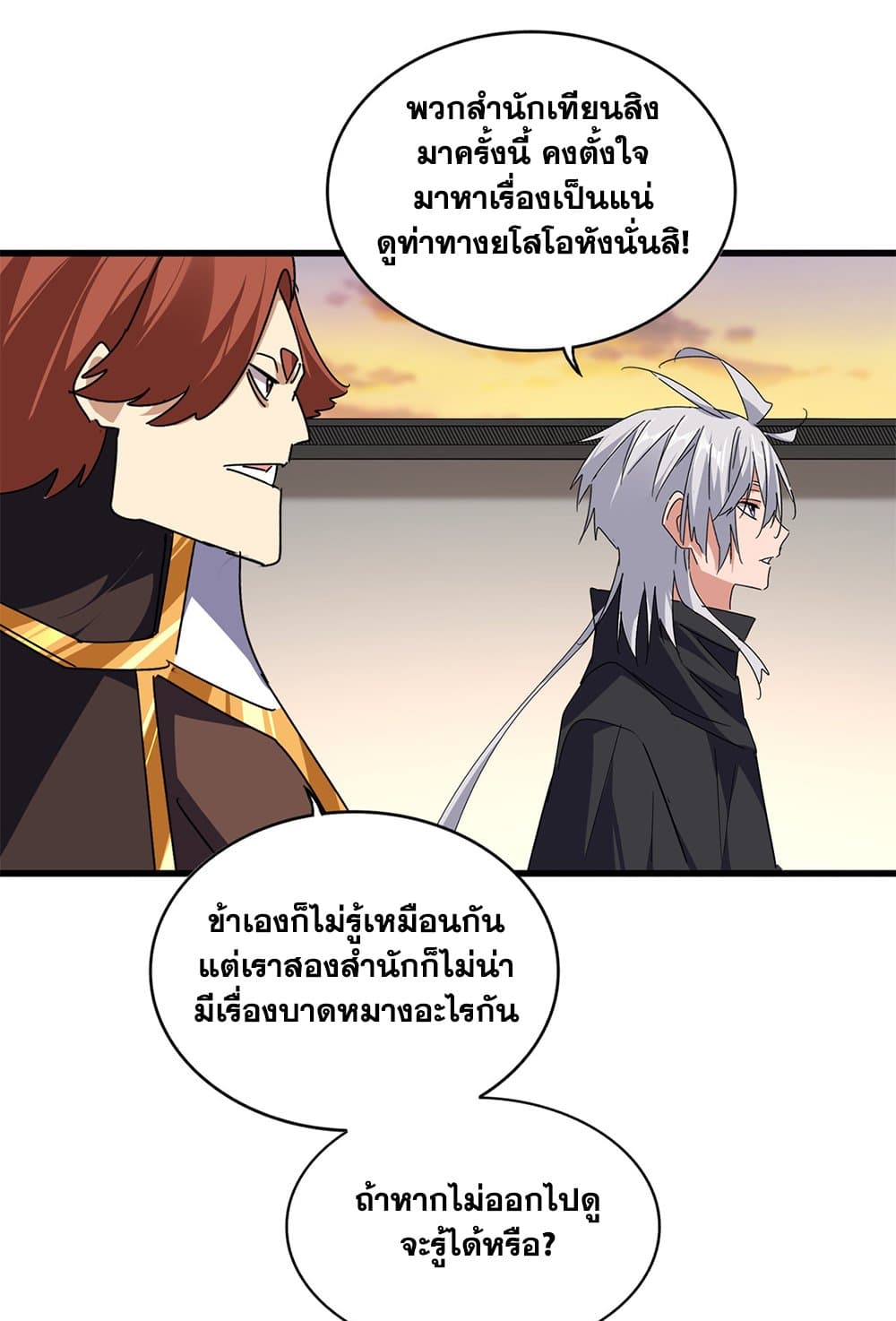 Magic Emperor ราชาจอมเวทย์ ตอนที่ 682 หน้า 12