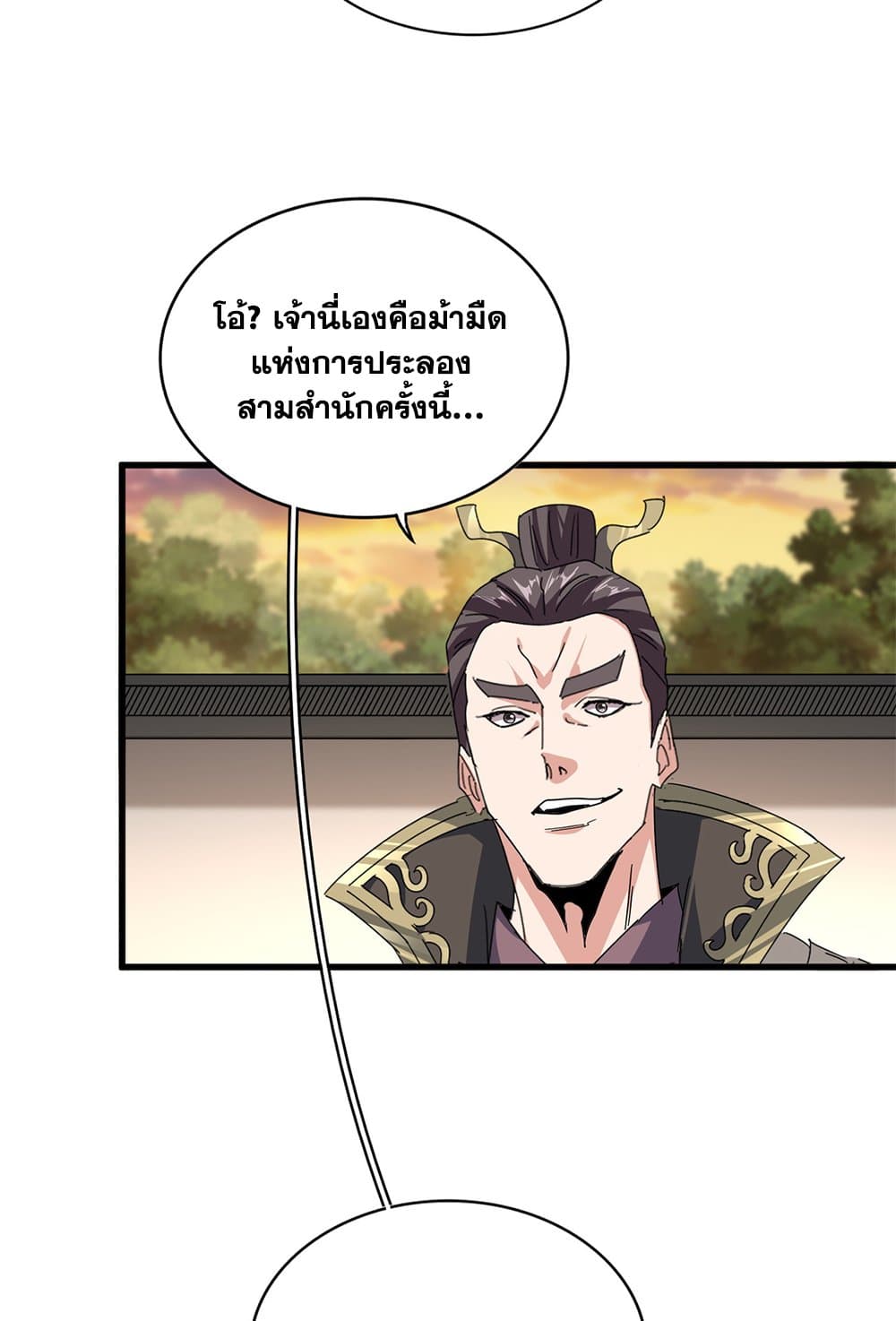 Magic Emperor ราชาจอมเวทย์ ตอนที่ 682 หน้า 13