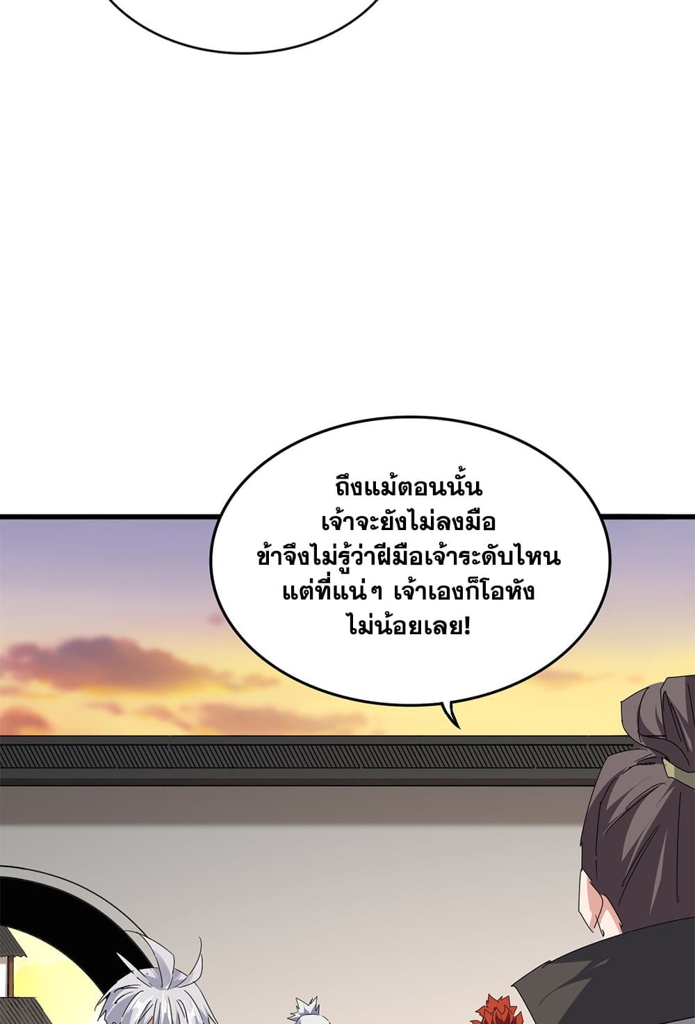 Magic Emperor ราชาจอมเวทย์ ตอนที่ 682 หน้า 15