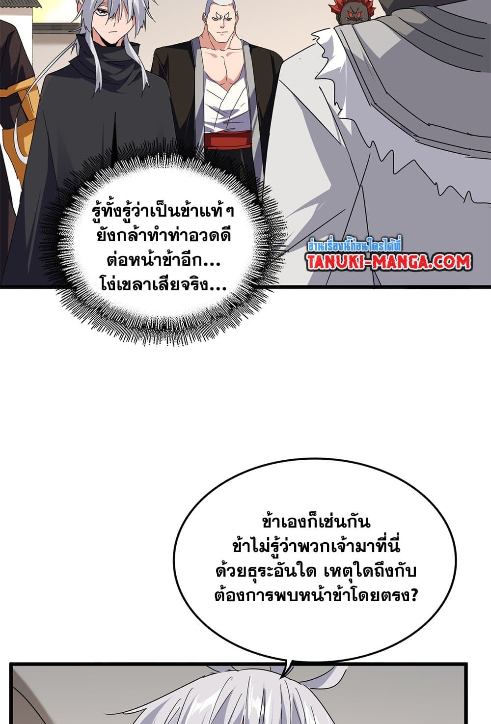 Magic Emperor ราชาจอมเวทย์ ตอนที่ 682 หน้า 16