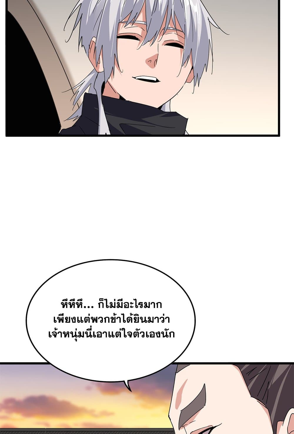 Magic Emperor ราชาจอมเวทย์ ตอนที่ 682 หน้า 17