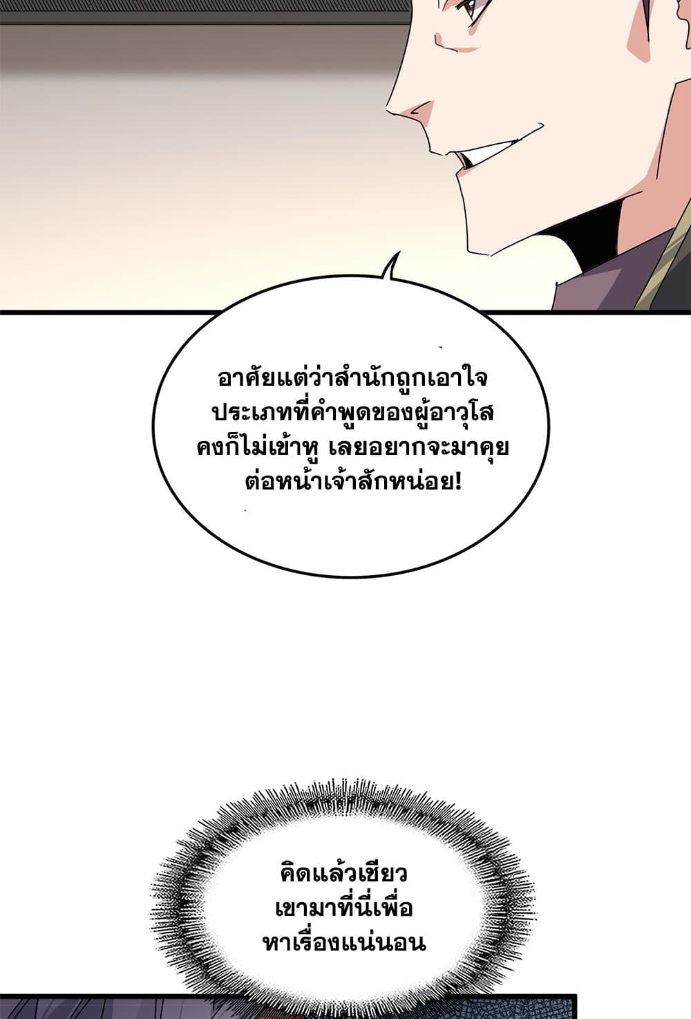 Magic Emperor ราชาจอมเวทย์ ตอนที่ 682 หน้า 18
