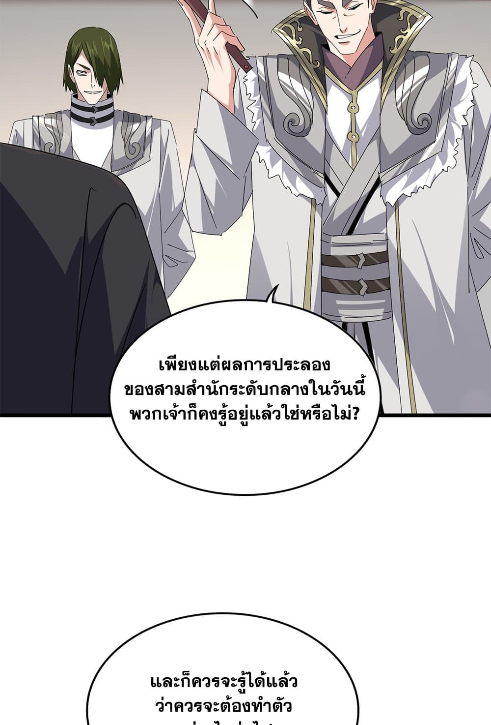 Magic Emperor ราชาจอมเวทย์ ตอนที่ 682 หน้า 20